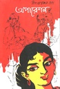 Operation (Niharranjan Gupta)