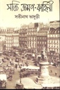 Sotti Bhraman Kahini