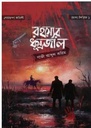 Rahasyer Dhumrojal