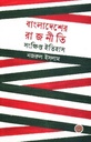 Bangladesher Rajniti Sangkhipta Itihash
