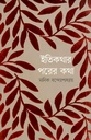 Itikathar Porer Katha