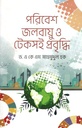 Poribesh, Jalabayu O Teksoi Prabriddhi