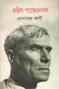 Boris Pasternak