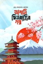 Japani Dinratrir Golpo