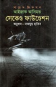 Second Foundation (Isaac Asimov)