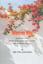 The Book Of Ichigo Ichie (Nova Books)