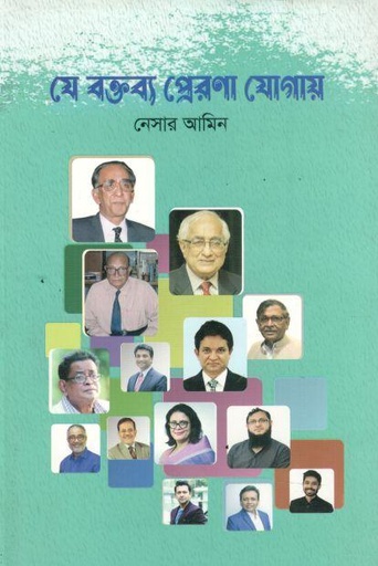 যে বক্তব্য প্রেরণা যোগায় 