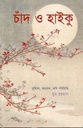 Chand O Haiku