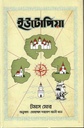 Utopia (Thomas More)