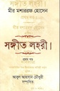 Sangit Lahari (Mir Mosharraf Hossain)
