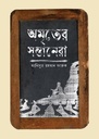 Omriter Sontanera