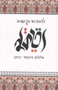 Nukta : Swaruper Pratibimbo