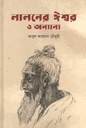 Laloner Ishwar O Anyanya