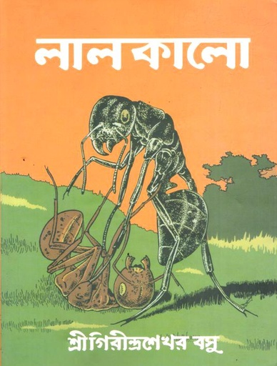 লালকালো