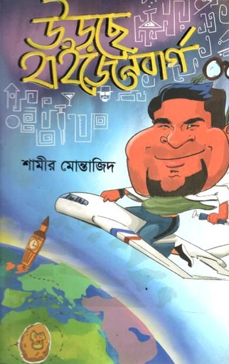 উড়ছে হাইজেনবার্গ 