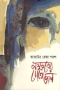 Nokkhotrer Chokhe Jol