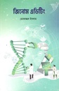 Genome Editing