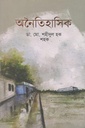 Onoitihasik