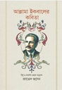 Allama Iqbaler Kabita
