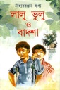 Lalu Bhulu O Badsha