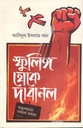 Sphulingo Theke Dabanol : Abbhutthan Ajana Addhay