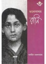 Bhalobasar Rani