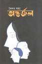 Antorjol
