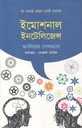Emotional Intelligence (Daniel Goleman) (Jhinuk)