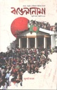 Banglanama : July Songkha 2025