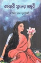 Kollori Fuler Madhuri