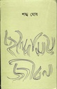 Chhandomay Jibon
