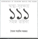 Shasthya Surakkhay 111 Sohoj Tarika