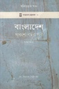 Bangladesh Ponchash Bochor Por