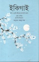 Ikigai : Dirgho O Sukhi Jiboner Japani Rahasya (Jhinuk)
