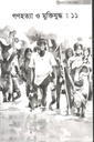 Gonohottya O Muktijuddha : Vol 11  (April 2025)