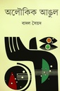 Aloukik Angul