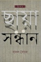 Chaya Sandhan