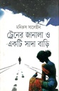 Trainer Janala O Ekti Shada Bari