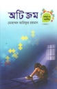 Autism (Lokkhon O Koronio)