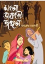 Mongla Dakater Jangal