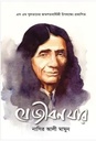 Je Jibon Jar