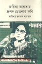 Jarina Akhtar Dhrupad Chetonar Kobi