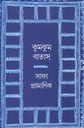 Kumkum Batash