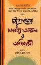 Chattogramer Parbotya Anchol O Adibasi