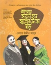 Apnar Sontan Hobe Swapner Cheye Boro