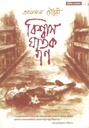 Biswasghatokgon