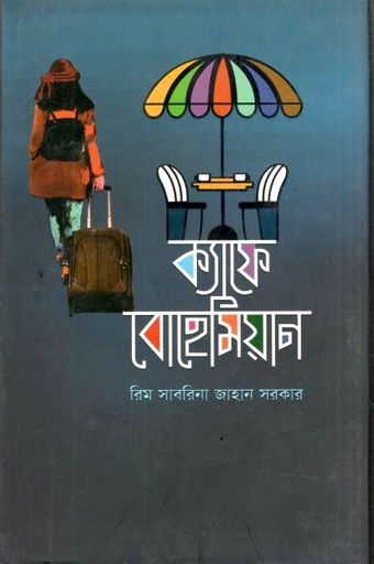 ক্যাফে বোহেমিয়ান