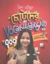Chotoder Vocabulary : 2