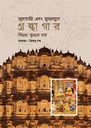 Sultani Ebong Mugholjuge Gronthagar (Bimal Kumar Datta)