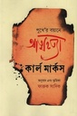 Pukher Bayane Atmahatya (Karl Marx)